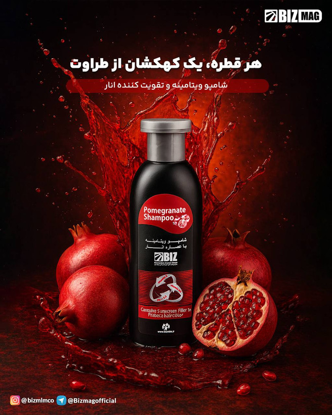 شامپو انار بیز