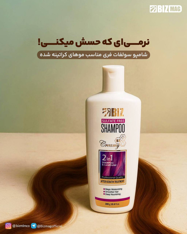خرید آنلاین شامپو فری سولفات بیز موهای کراتین شده