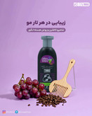 خرید آنلاین شامپو انگور بیز
