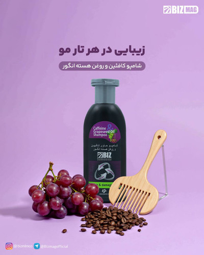 خرید آنلاین شامپو انگور بیز