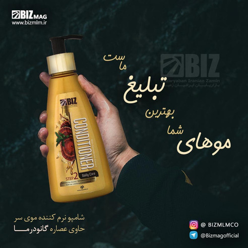 خرید آنلاین شامپو نرم کننده موی سر حاوی عصاره گانودرما BIZ