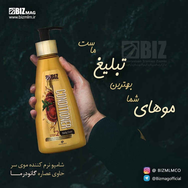 خرید آنلاین شامپو نرم کننده موی سر حاوی عصاره گانودرما BIZ