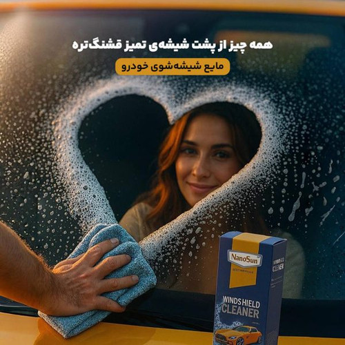 تصویر شیشه شوی نانوسان