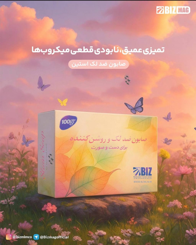 صابون ضد لک استین دکتر بیز (یک عددی)|روشن کننده biz