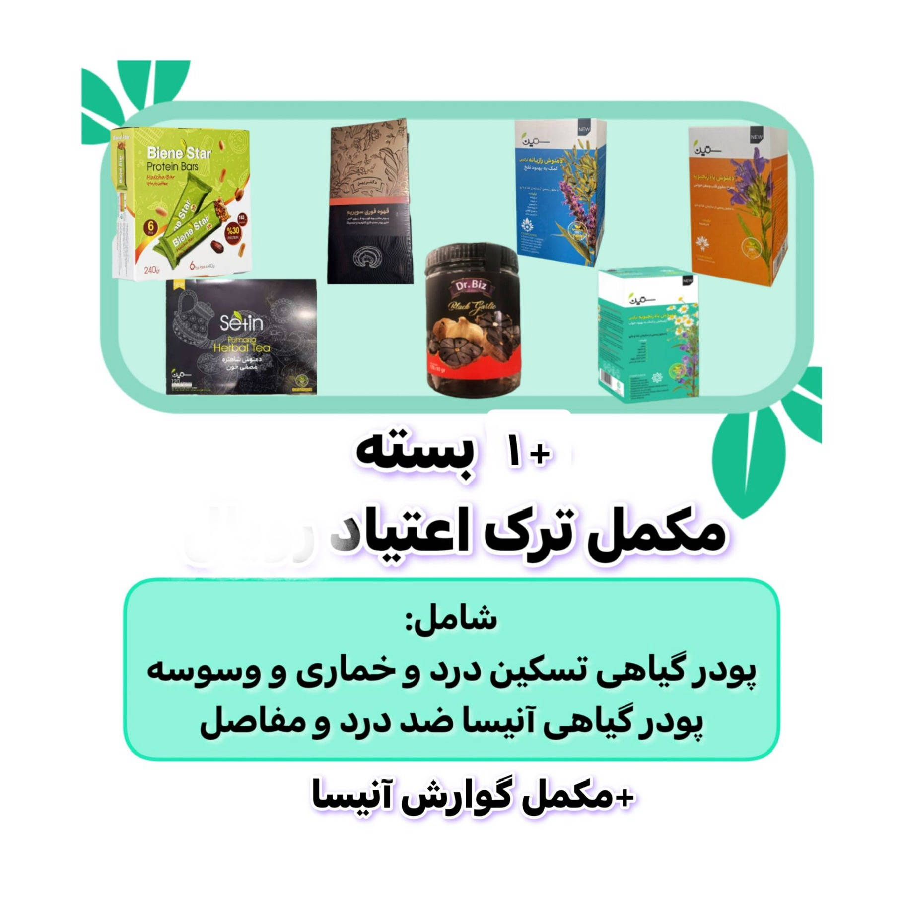 تصویر پکیج ترک اعتیاد طلایی