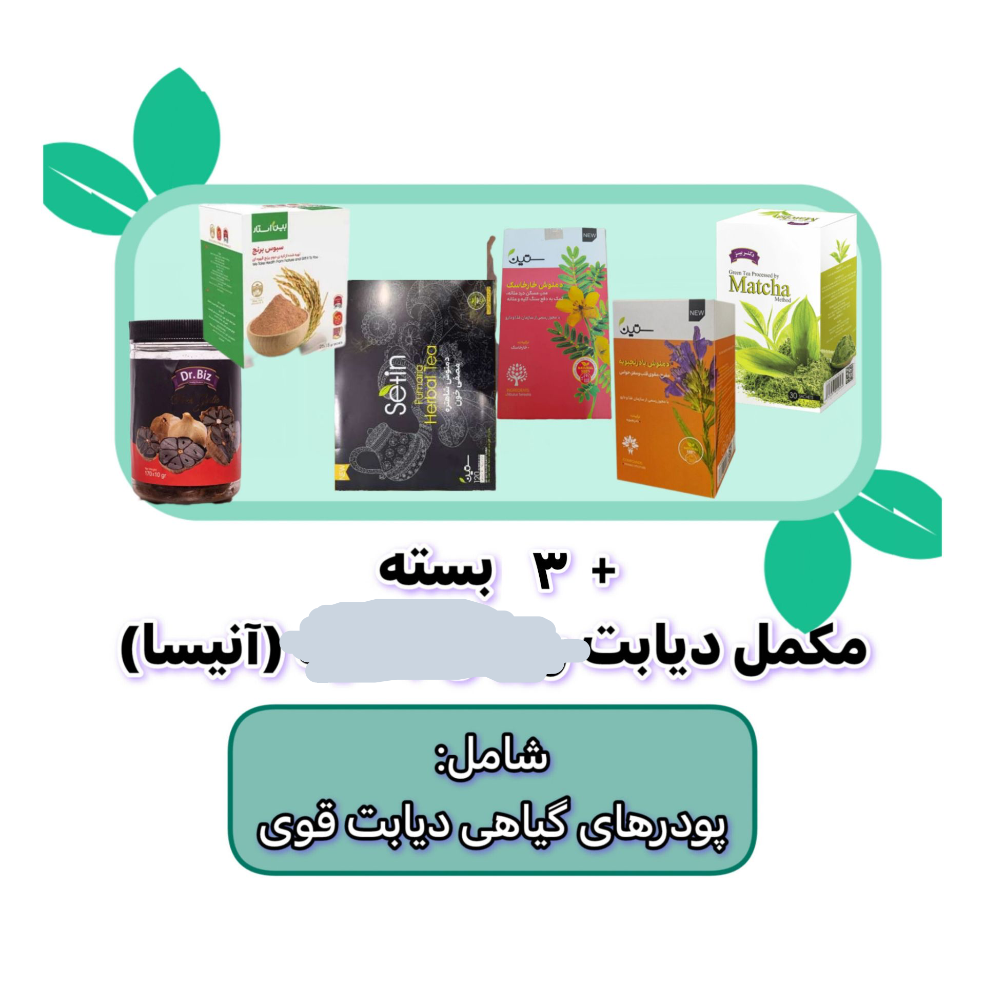 پک دیابت ۶ ماهه رویال جدید(آنیسا)