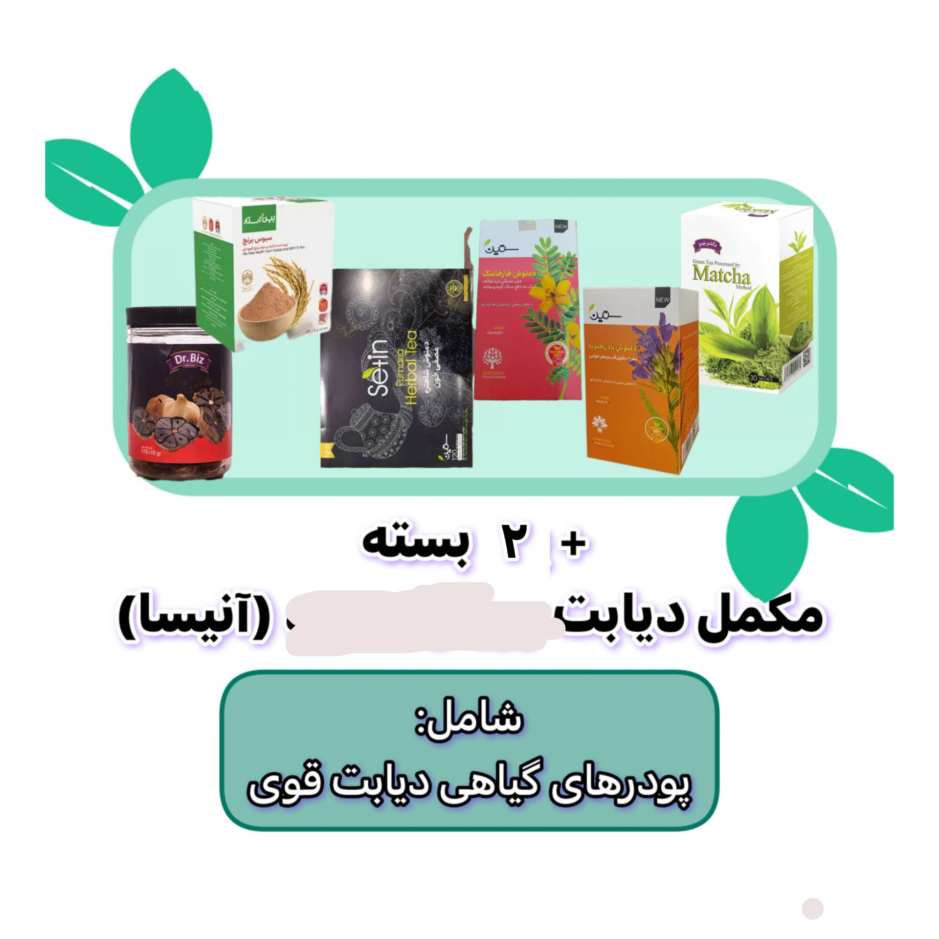 تصویر پک دیابت چهار ماهه رویال جدید (آنیسا)