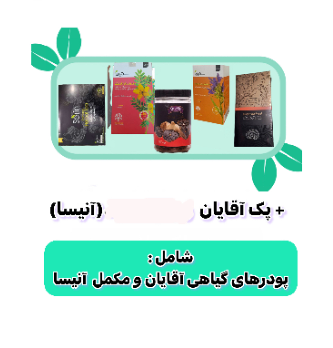 پک رفع مشکلات آقایان دو ماهه
