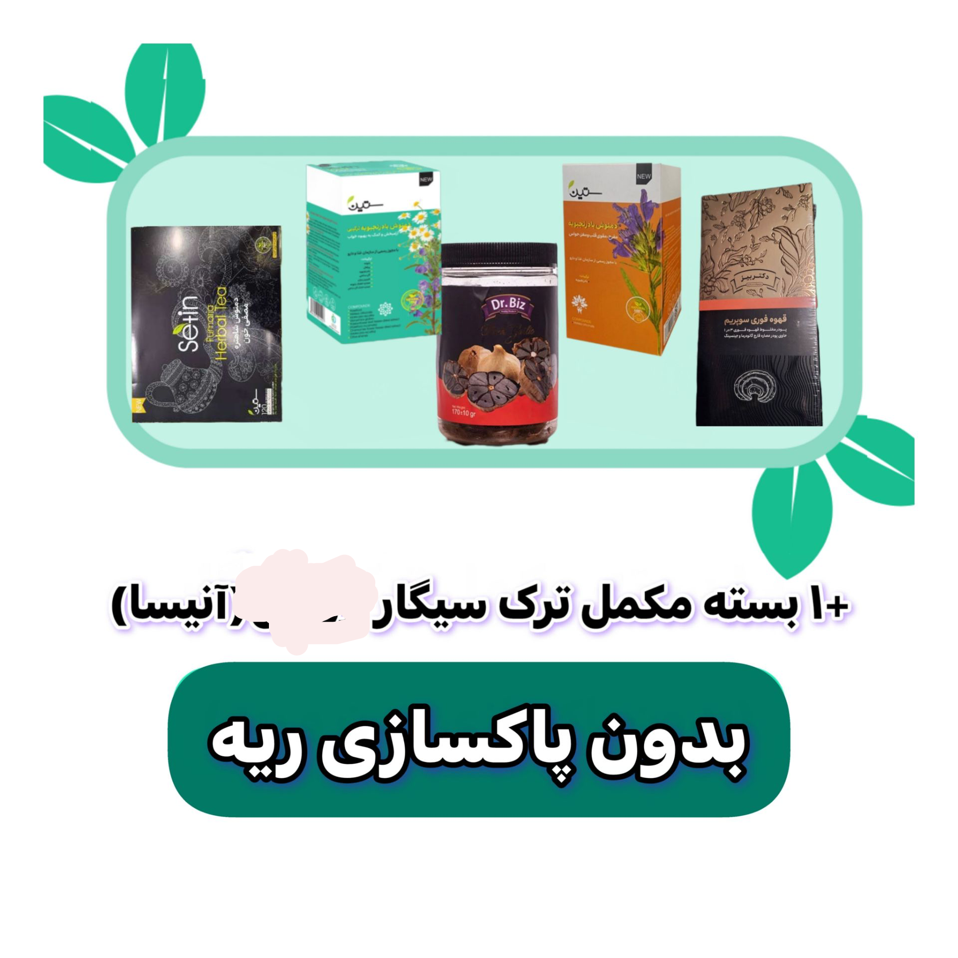 تصویر پکیج ترک سیگار ۳روزه