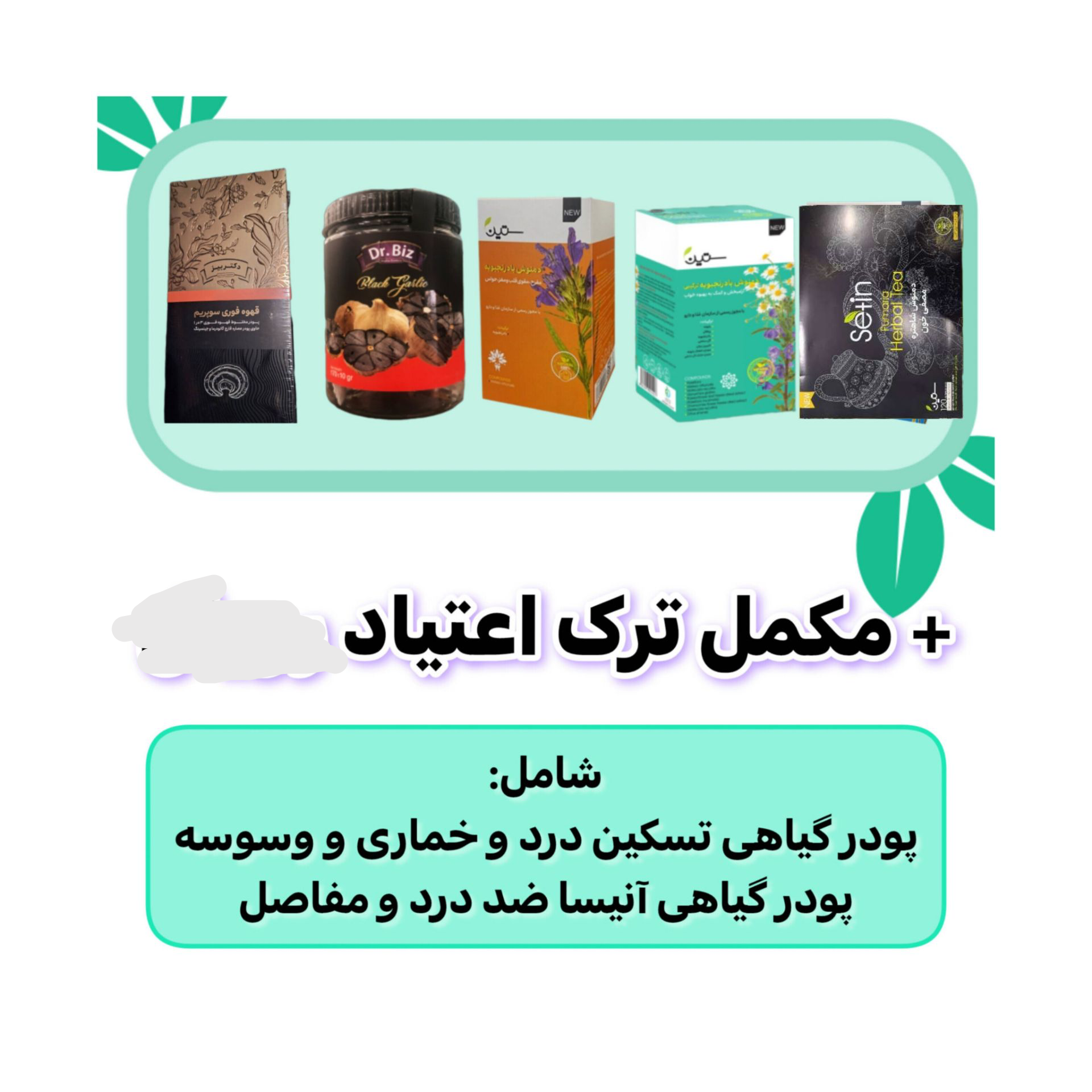پکیج ترک اعتیاد رویال ۲۰ روزه کاملا گیاهی