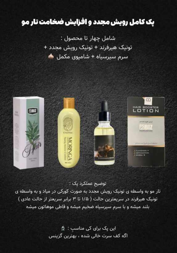 پک کامل رویش مجدد و تقویت مو | کنترل ریزش، تحریک رشد و افزایش ضخامت مو