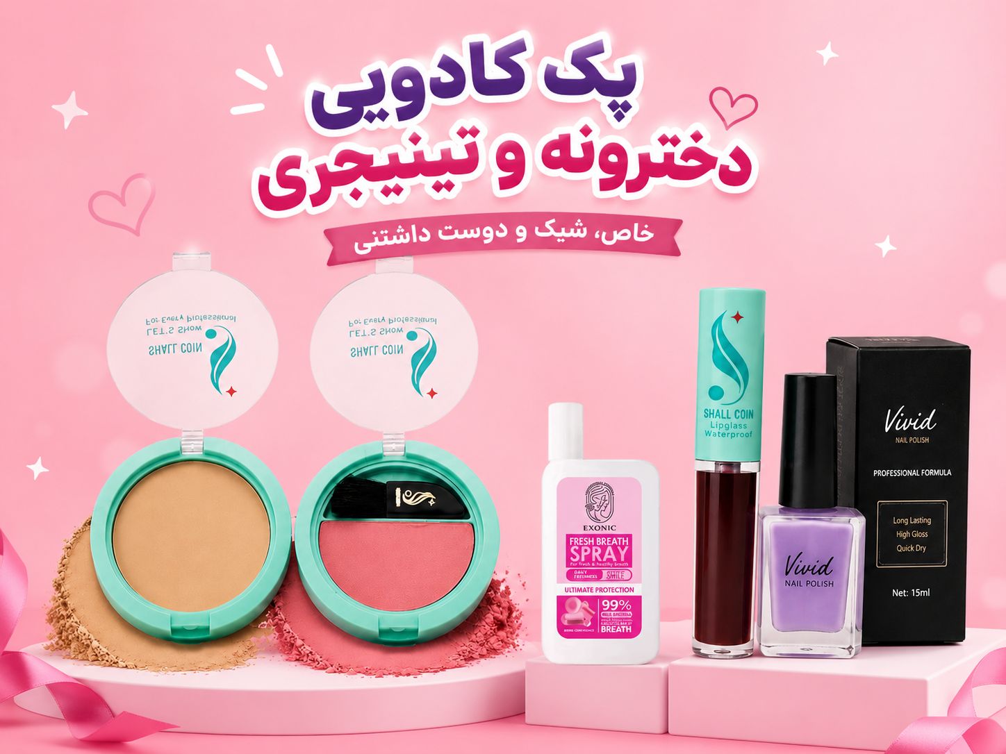 پک کادویی دخترونه تینیجری Pink Girl | آرایشی و مراقبتی