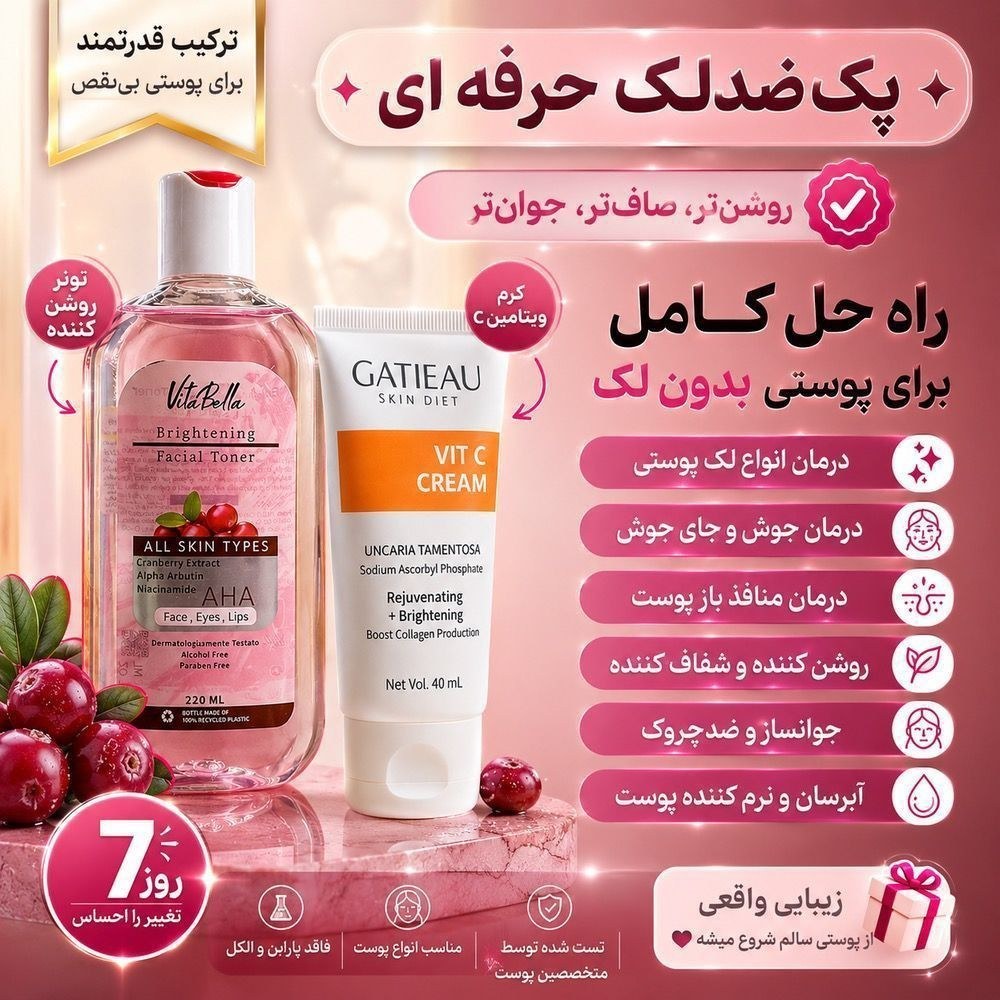پک روشن کننده صورت بیوممتیک اصل ( کرم ویتامین c+تونر روشن کننده)