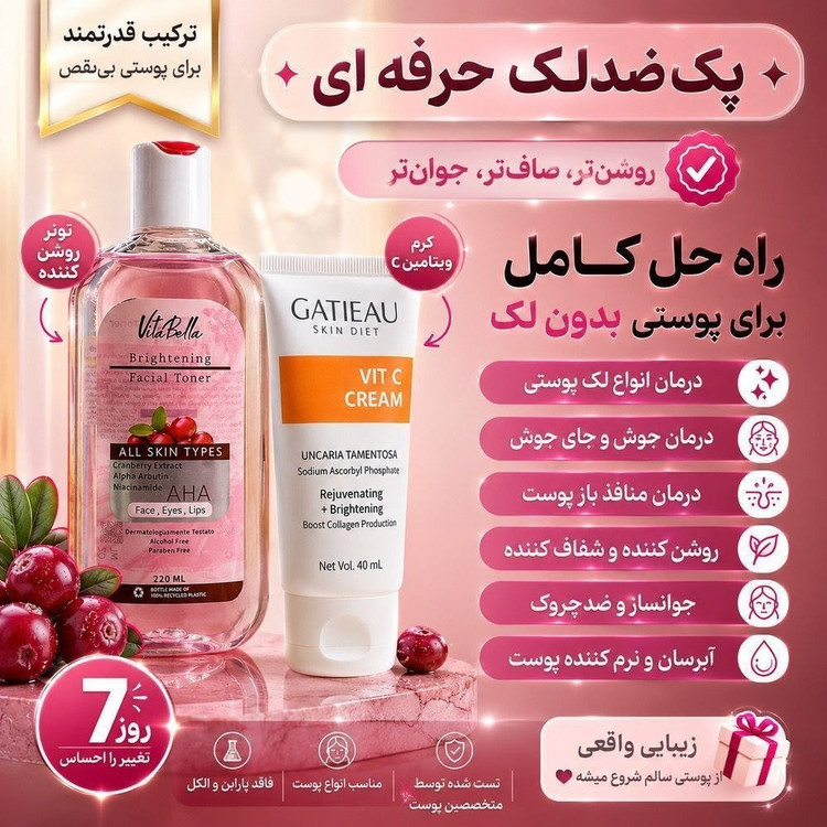 پک روشن کننده صورت بیوممتیک اصل ( کرم ویتامین c+تونر روشن کننده)