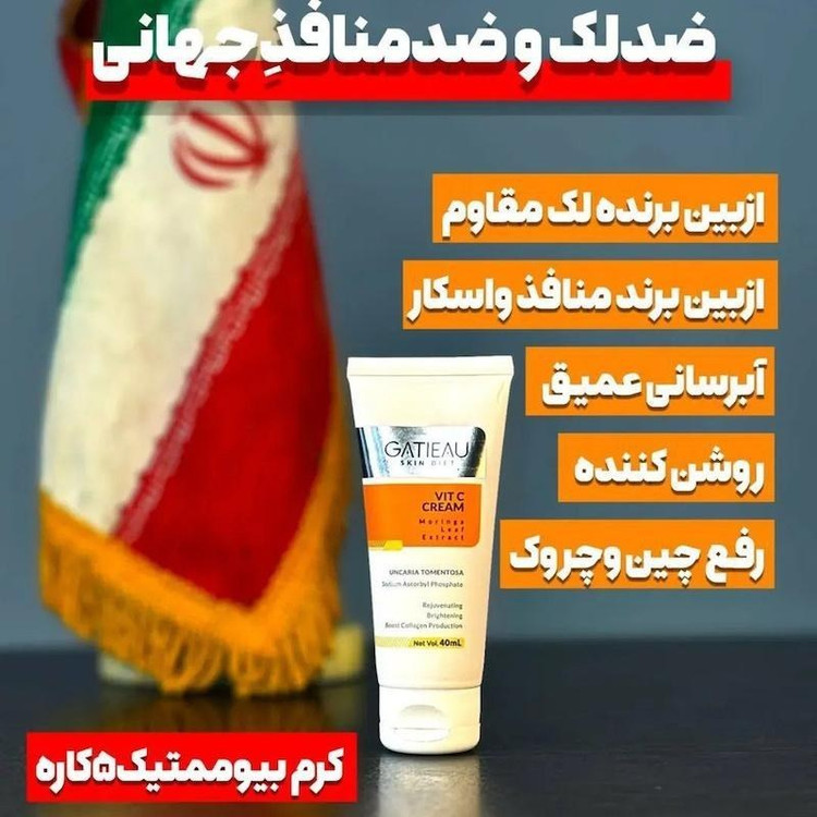 کرم بیوممتیک ویتامین سی گاتیو اصل ۴۰ میل