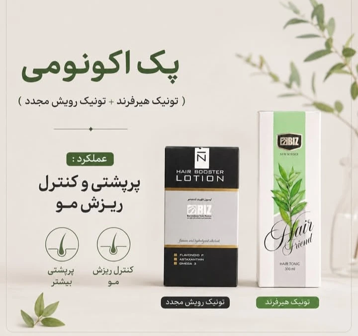 پک اکونومی تونیک تقویت مو هیرفرند و رویش مجدد بیز| کمک به کاهش ریزش مو