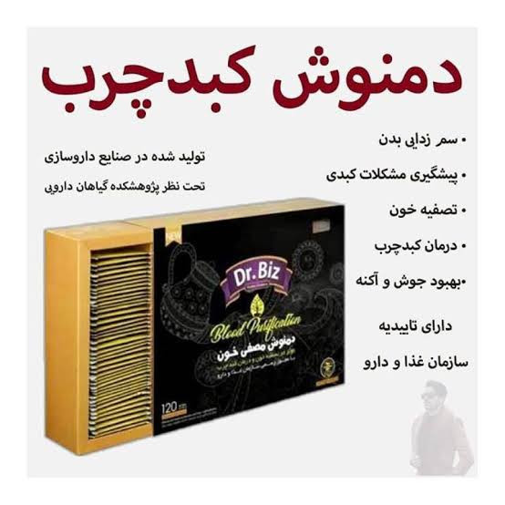 دمنوش شاهتره-مصفی خون/ستین/ ۳۰ عددی